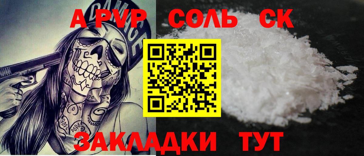 А ПВП Crystall  A-PVP СК КРИС  Альфа ПВП  A PVP мука  Тюмень  Вход с VPN 