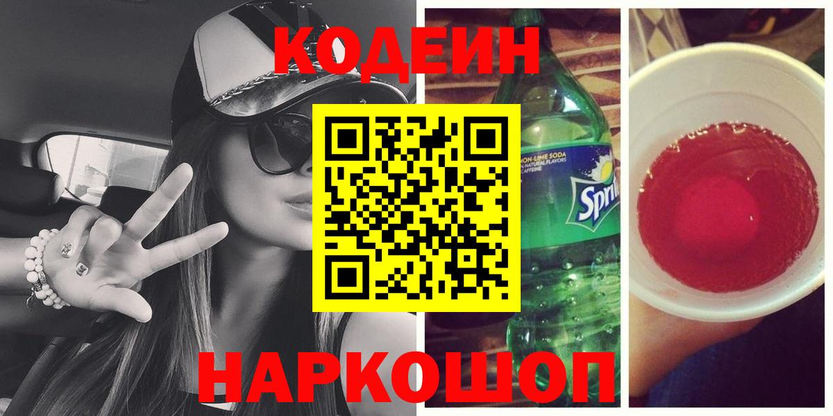 Кодеиновый сироп Lean Purple Drank Тюмень