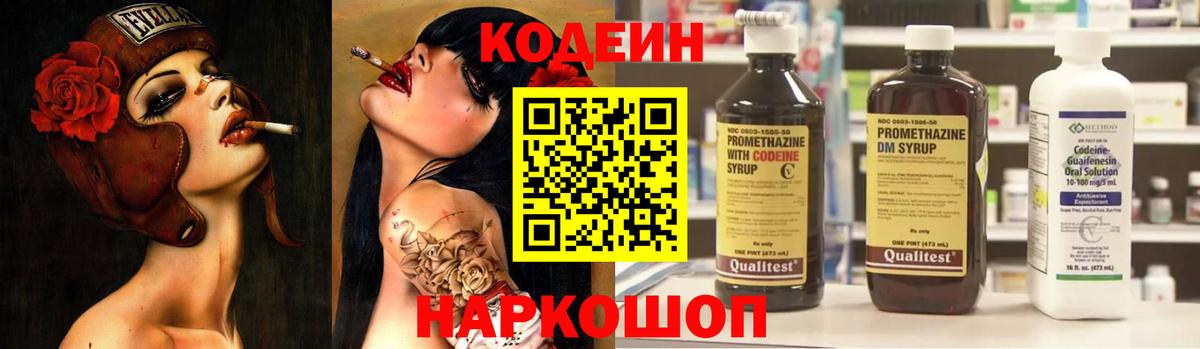 Codein Purple Drank  Codein Purple Drank  Вход с VPN  Тюмень 
