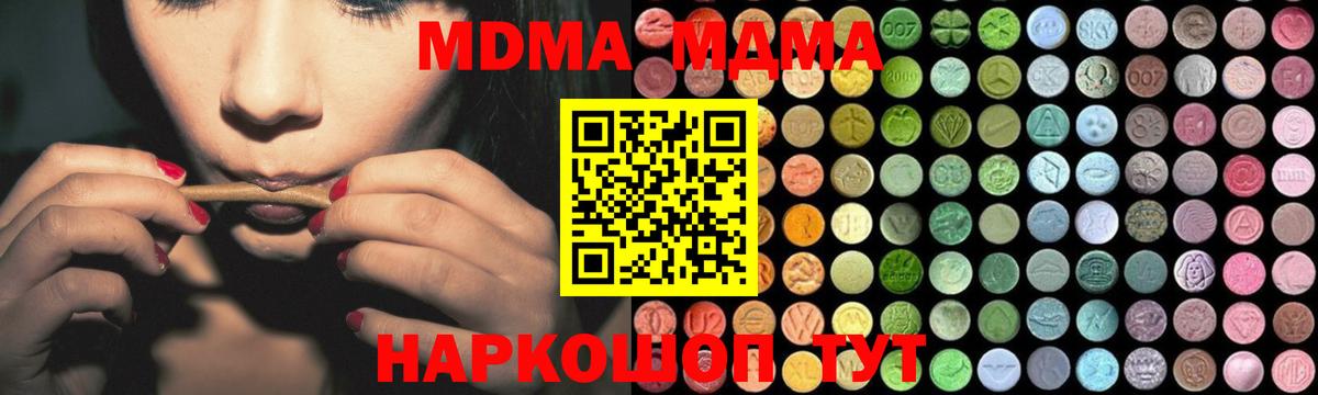MDMA молли  МДМА  Тюмень  МДМА crystal  Вход с VPN 