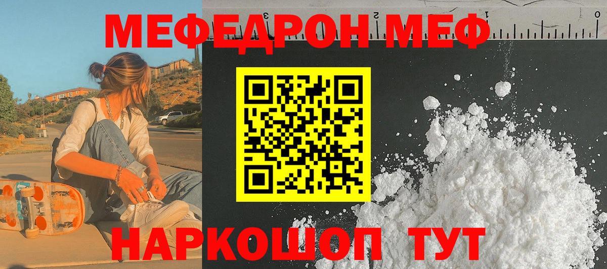 МЕФ  Вход с VPN  Тюмень  Меф мука 